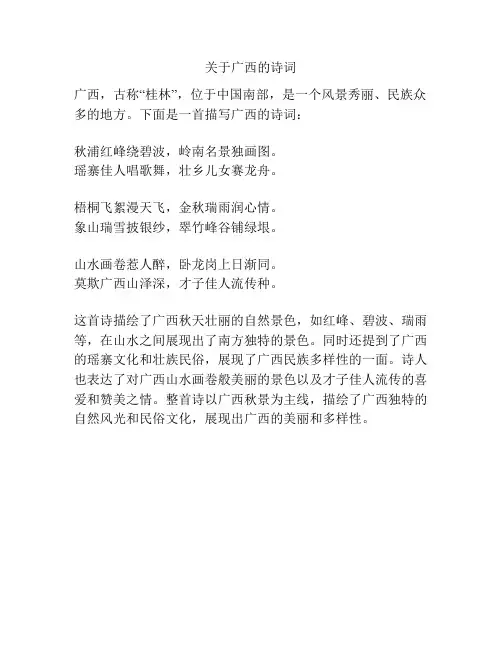 关于广西的诗词