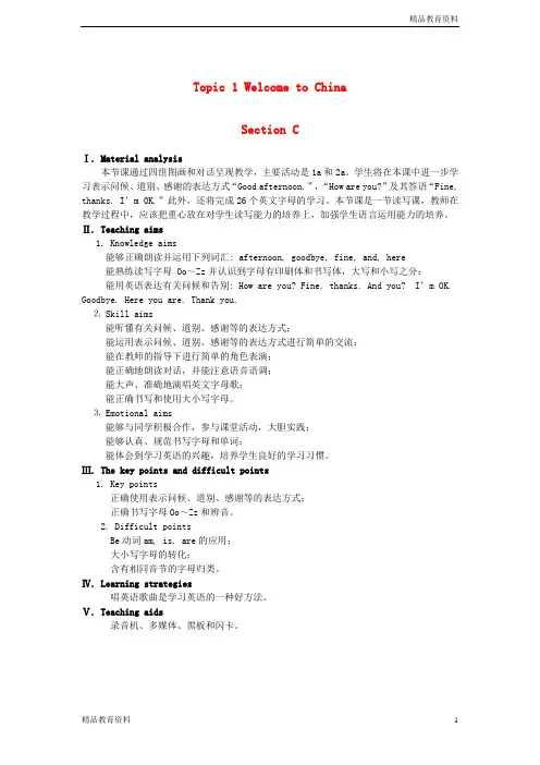 最新仁爱版初中英语七上《Unit 1Topic 1 Welcome to China!C》word教案 (1)