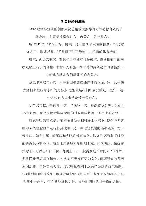 312锻炼法(合谷内关足三里腹式呼吸下蹲)