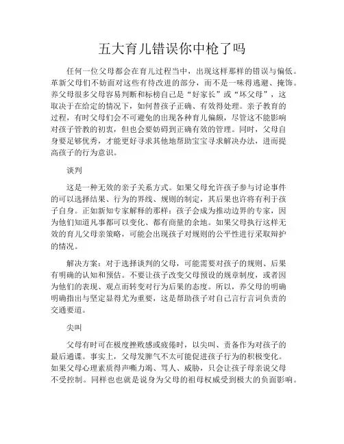 育儿知识-五大育儿错误你中枪了吗