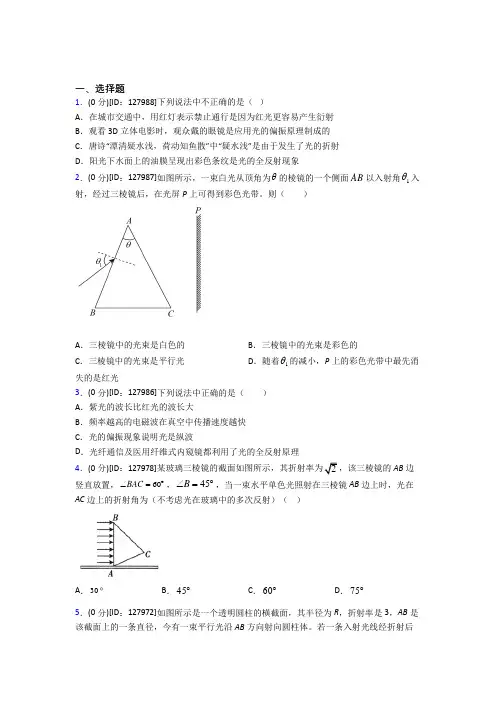 苏州苏州大学实验学校高中物理选修一第四章《光》检测(答案解析)