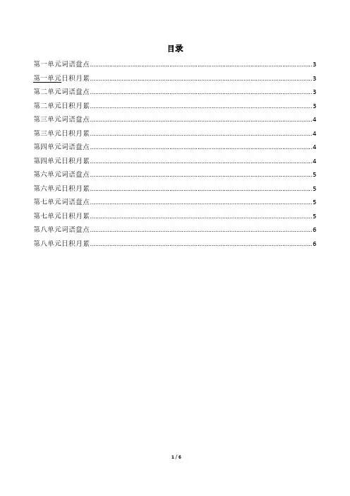 五年级上学期全册词语盘点和日积月累