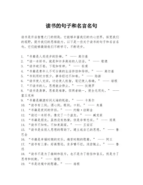 读书的句子和名言名句