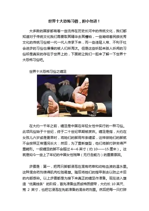 世界十大恐怖习俗，胆小勿进！