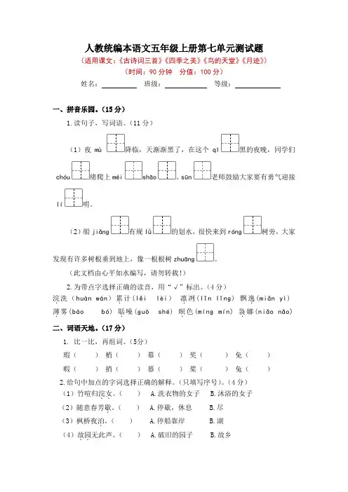 2022年人教统编本语文五年级上册第七单元测试题(含答案)