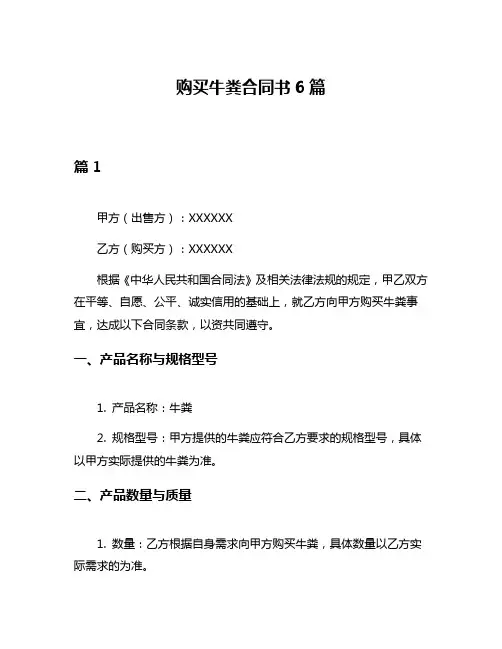 购买牛粪合同书6篇