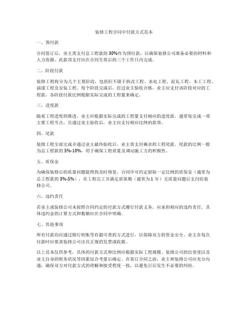 装修工程合同中付款方式范本