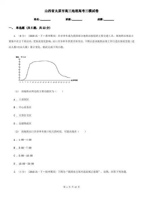 山西省太原市高三地理高考三模试卷