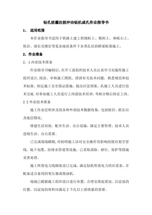 钻孔桩灌注桩冲击钻施工作业指导书