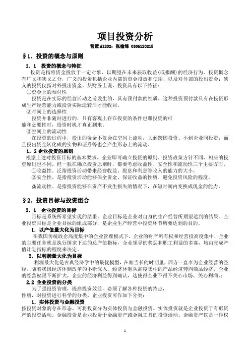 项目投资分析