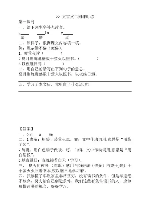 部编版四年级语文下册《22文言文二则课时练》(含答案)