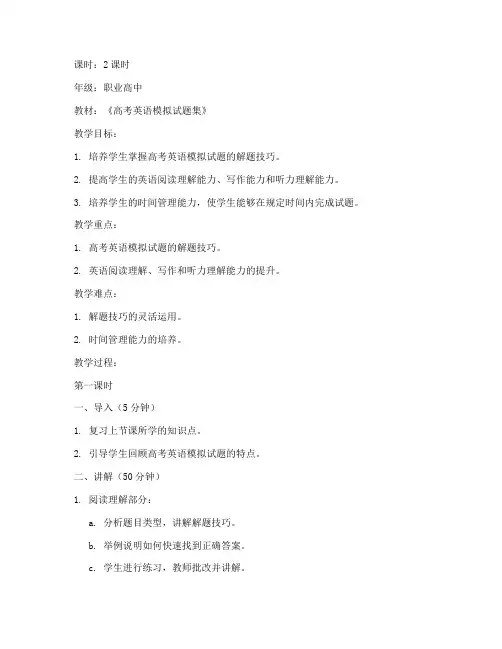 职教高考英语教案范文模板