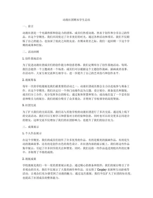动漫社团期末学生总结