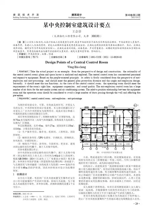 某中央控制室建筑设计要点