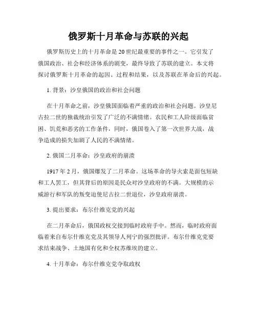 俄罗斯十月革命与苏联的兴起