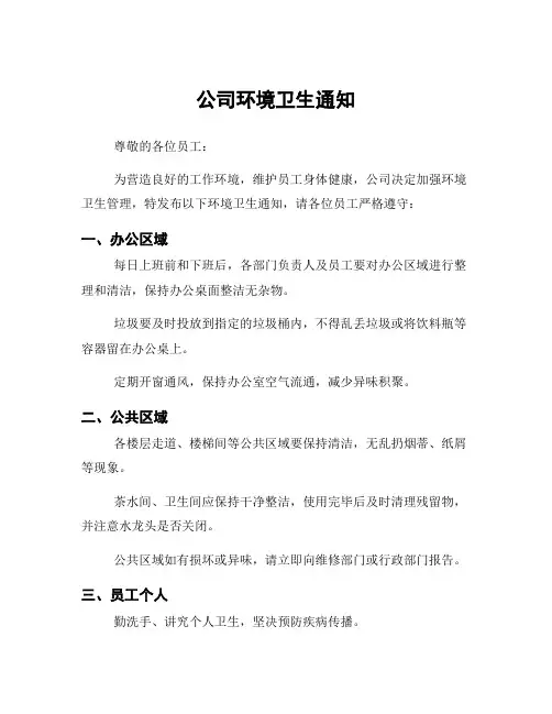公司环境卫生通知