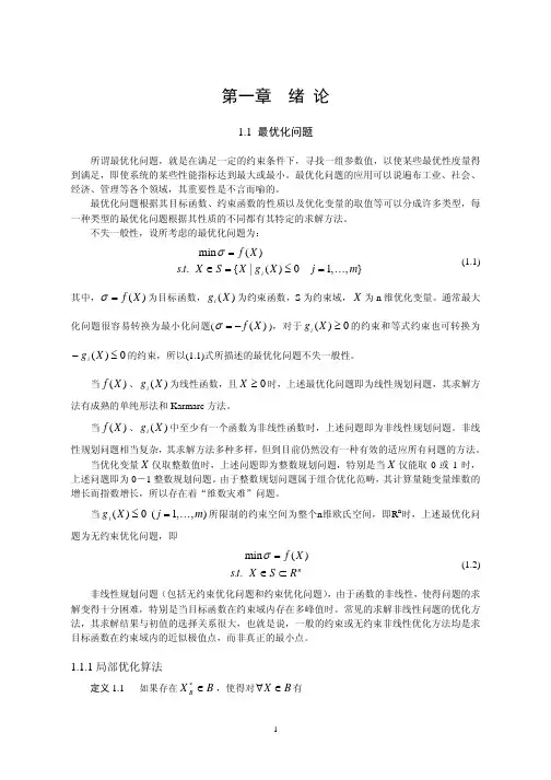 pso算法介绍  曾建潮 第一章