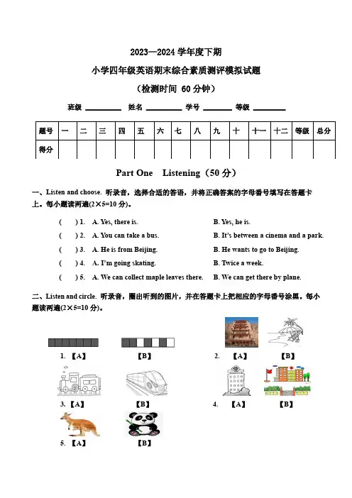 期末(试题)人教新起点版英语四年级下册