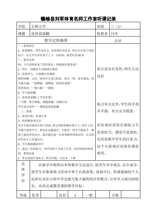 体育听课记录