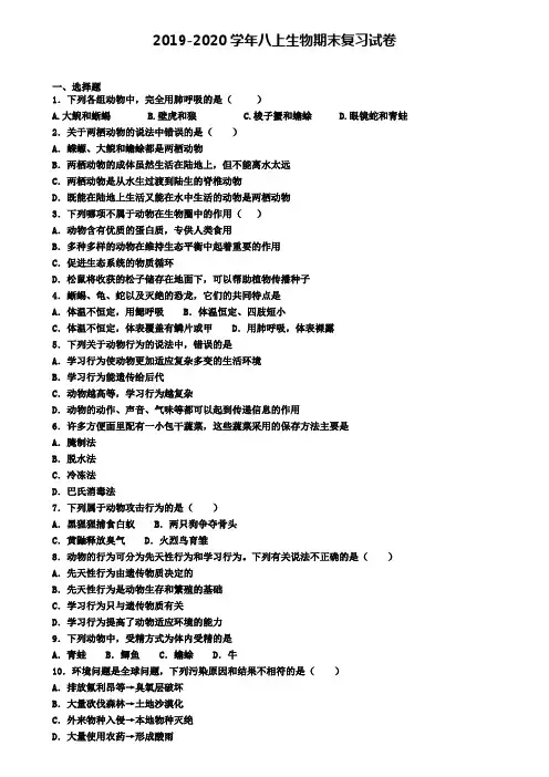 (4份试卷汇总)2019-2020学年贵阳市名校生物八年级(上)期末学业质量监测模拟试题