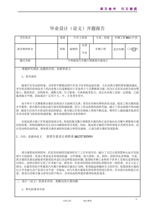 CA1091中型车膜片弹簧离合器设计开题报告(统编)