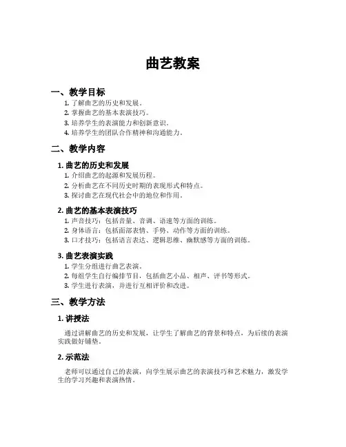 曲艺教案[新]