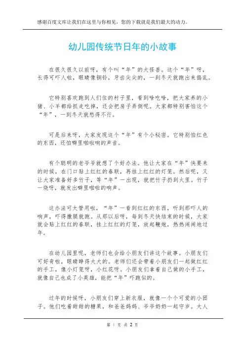 幼儿园传统节日年的小故事