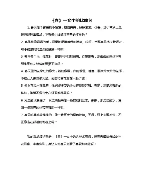 《春》一文中的比喻句