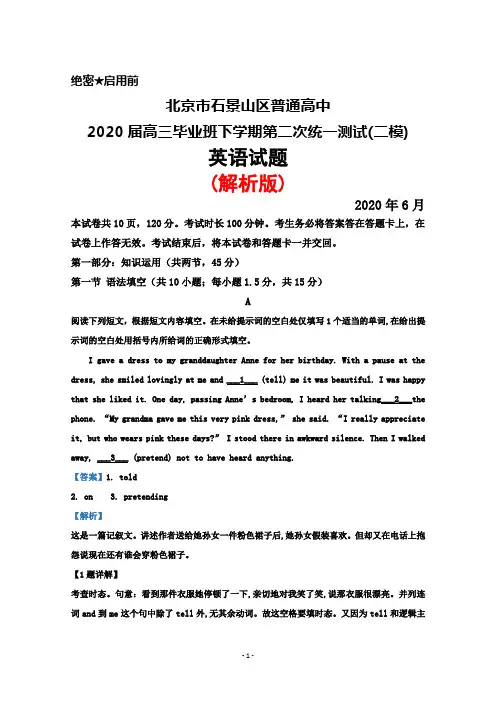 2020年6月北京市石景山区普通高中2020届高三下学期第二次统一测试(二模)英语试题(解析版)