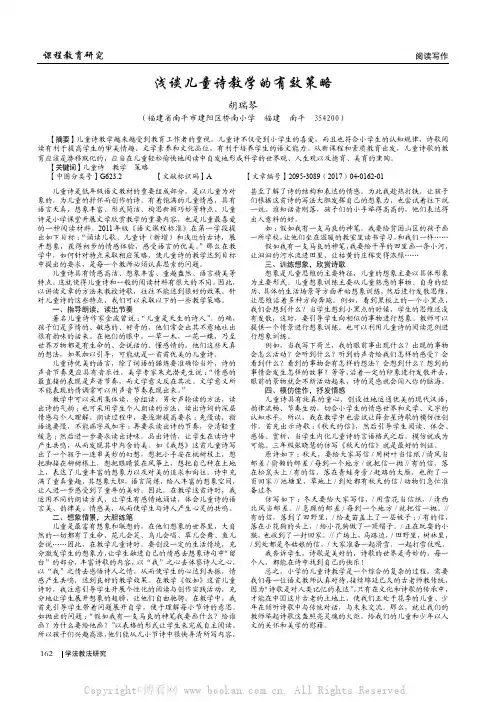 浅谈儿童诗教学的有效策略