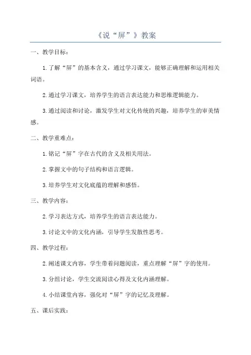 《说“屏”》教案