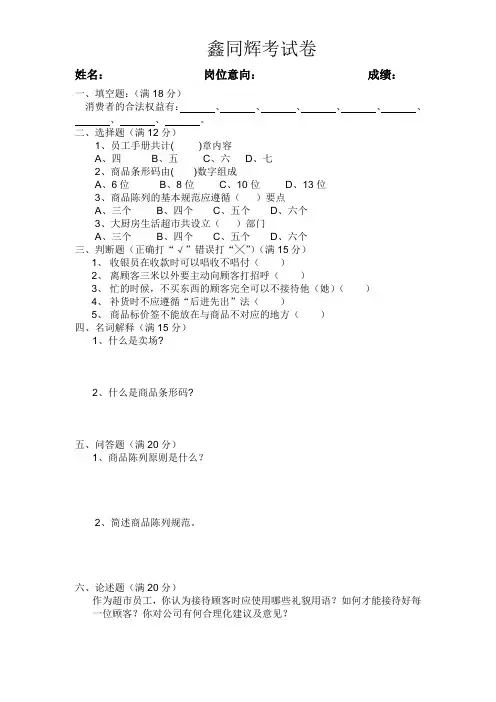 超市培训员工考试卷