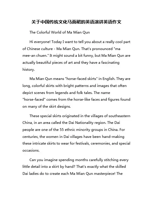 关于中国传统文化马面裙的英语演讲英语作文