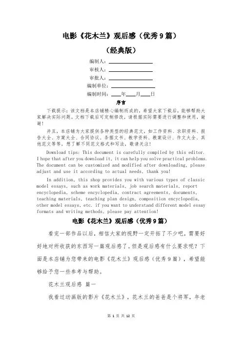 电影《花木兰》观后感(优秀9篇)