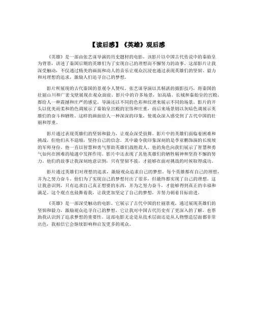 【读后感】《英雄》观后感
