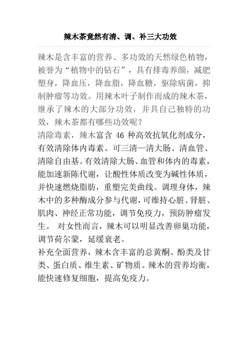 辣木茶竟然有清调补三大功效