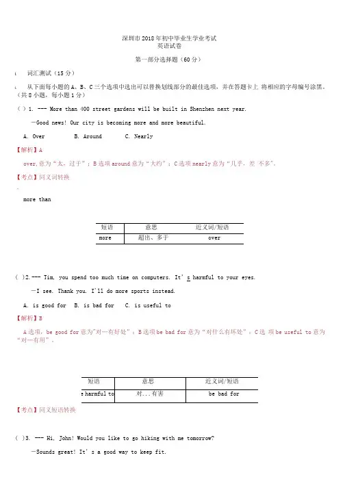 广东省深圳市2018年中考英语试题及答案解析