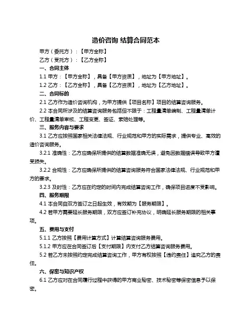 造价咨询 结算合同范本