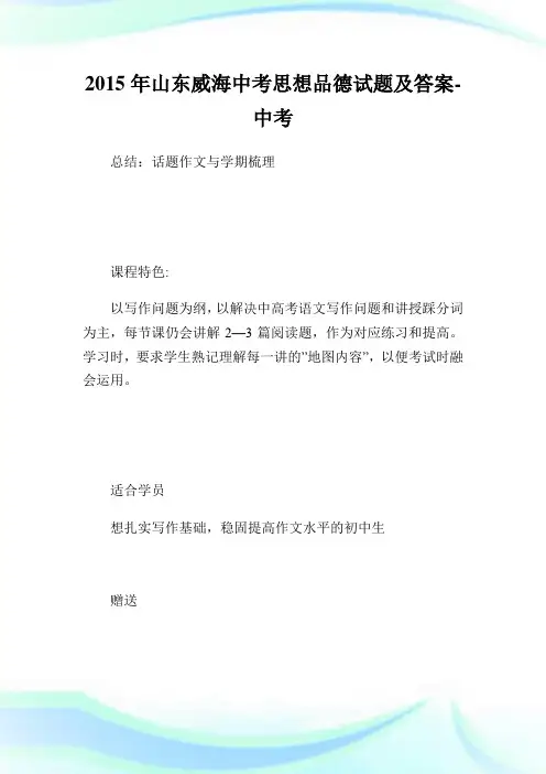 山东威海中考思想品德试题及答.doc