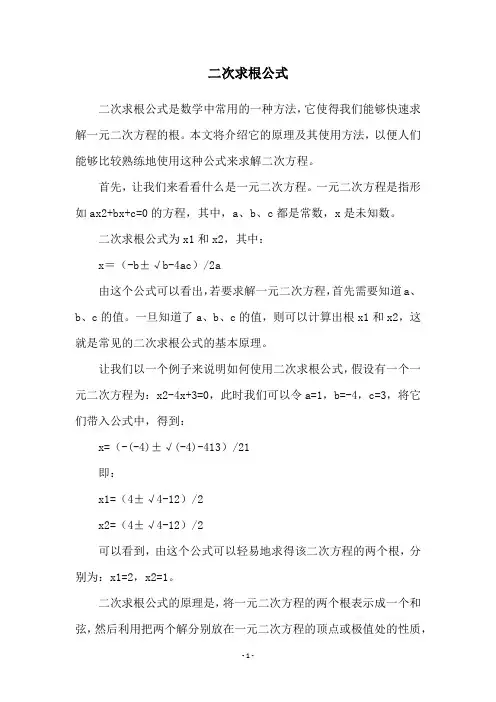 二次求根公式