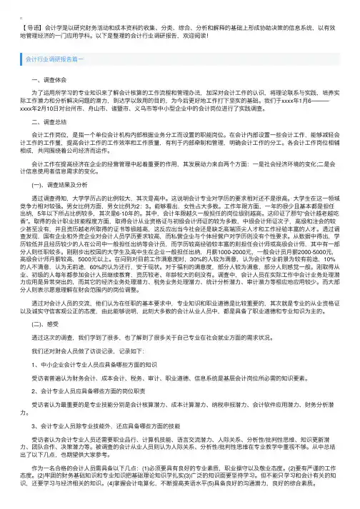 会计行业调研报告3篇