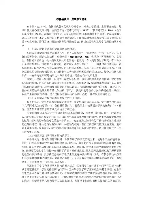 论述布鲁纳认知一发现学习理论.doc