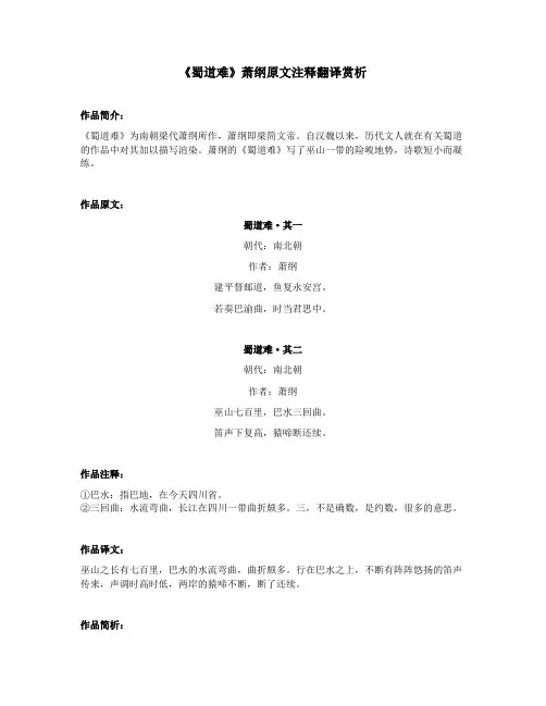《蜀道难》萧纲原文注释翻译赏析