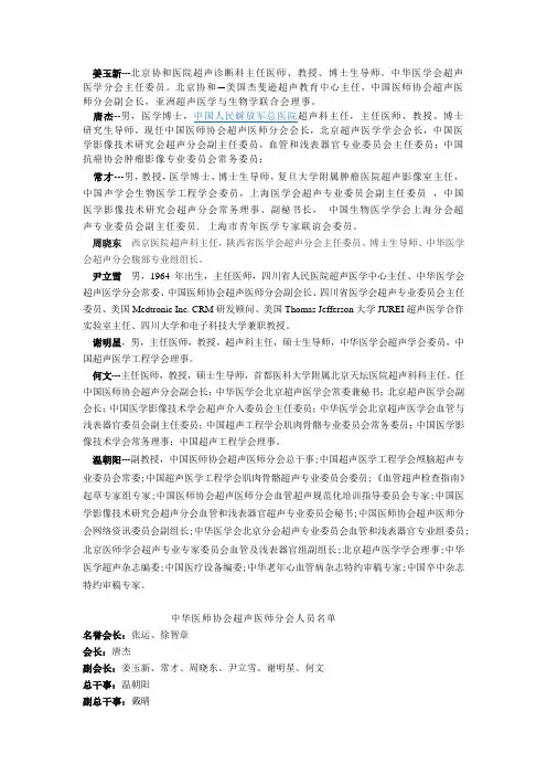 中华医师协会超声分会名单