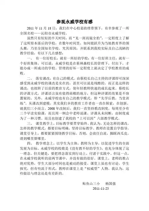 参观永威学校有感