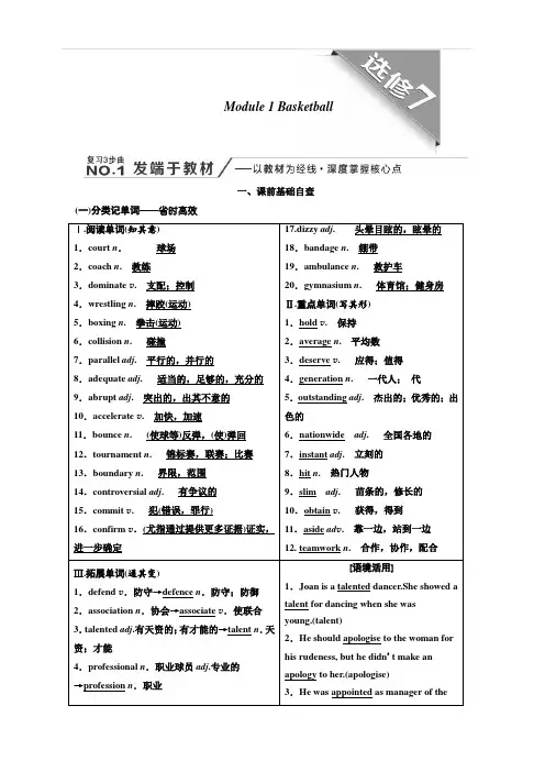2020高考英语新增分方案大一轮复习外研新课改省份专用讲义：选修7 Module 1 Basketball 含答案