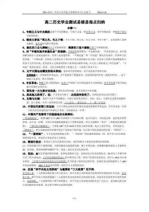 2014届高二历史小高考复习易错知识点汇总复习