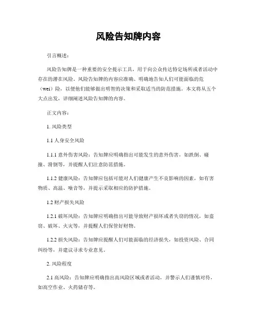 风险告知牌内容