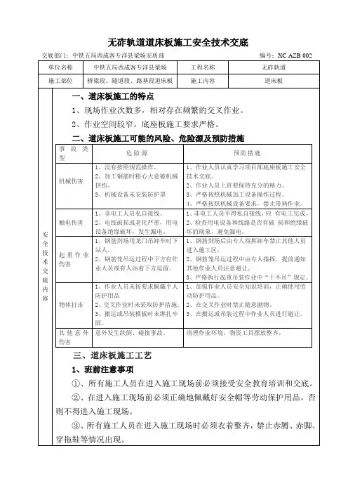 道床板施工作业 安全技术交底(洋县)资料