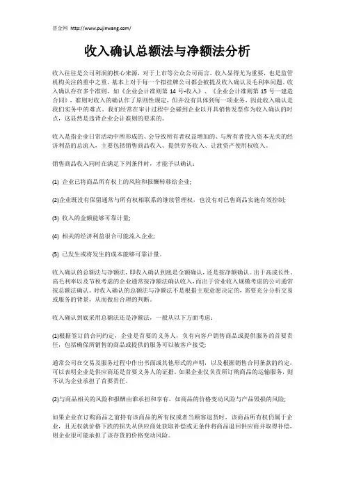 收入确认总额法与净额法分析